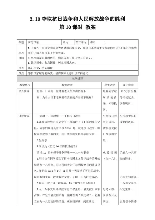 部编版道德与法治五年级下册夺取抗日战争和人民解放战争的胜利 第10课时 教案