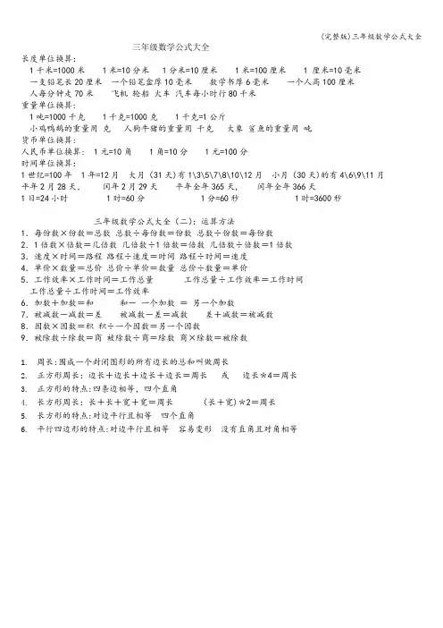 (完整版)三年级数学公式大全