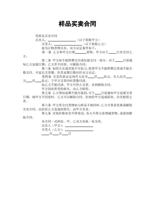 样品买卖合同