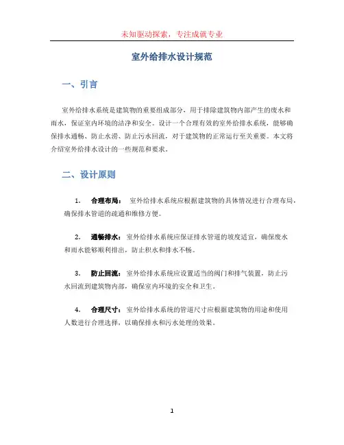 室外给排水设计规范