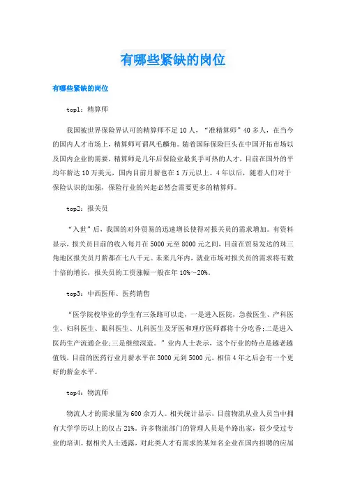 有哪些紧缺的岗位
