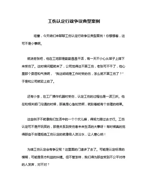 工伤认定行政争议典型案例