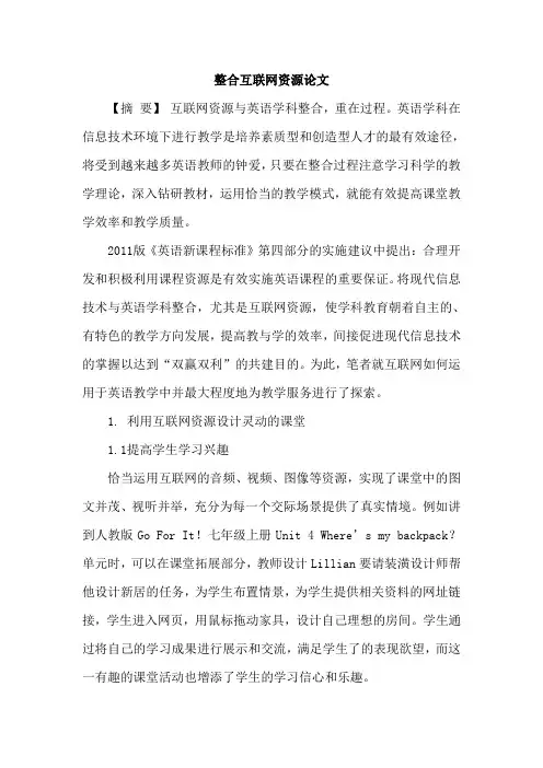 整合互联网资源论文