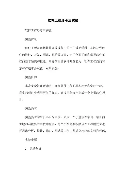 软件工程形考三实验