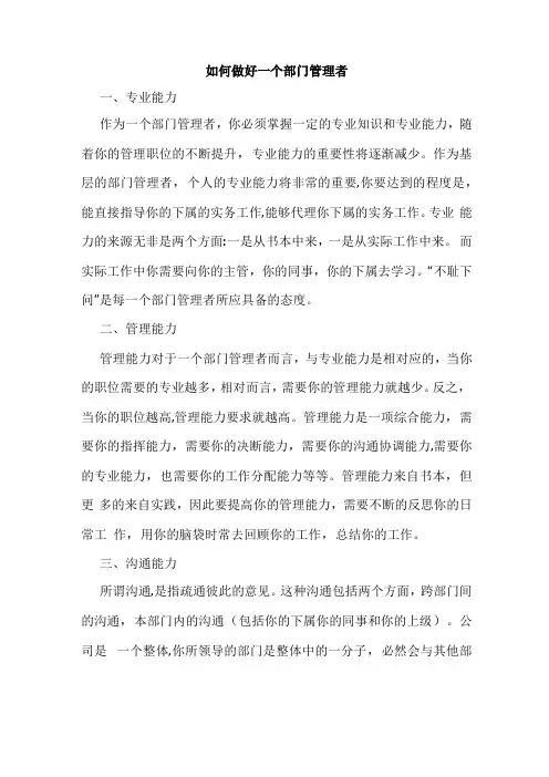 如何做好一个部门管理者
