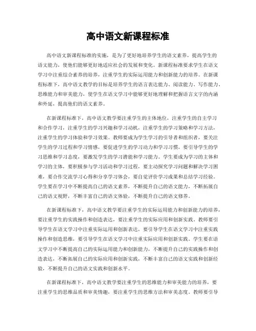 高中语文新课程标准