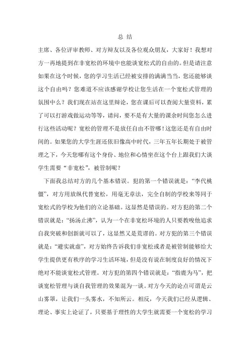 宽松式管理利大于弊四辩总结