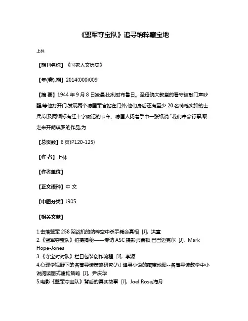 《盟军夺宝队》  追寻纳粹藏宝地