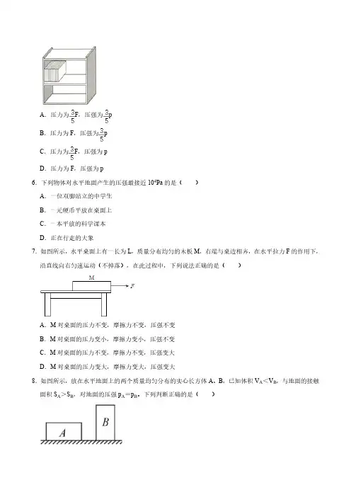 华师大科学八年级上-第二章-《固体压力压强》(含答案)