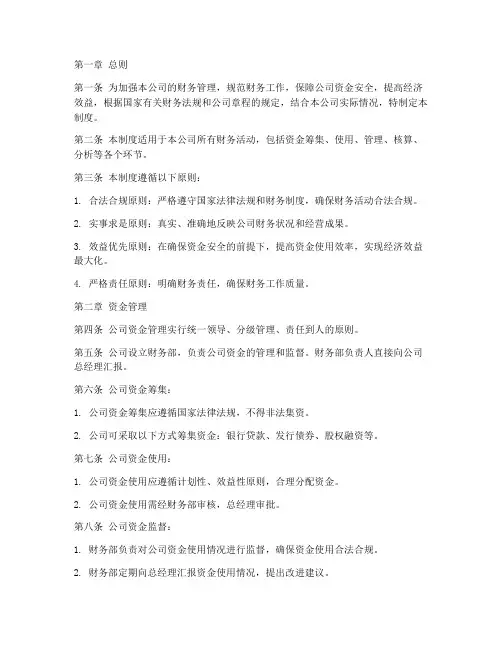 商务公司的财务管理制度