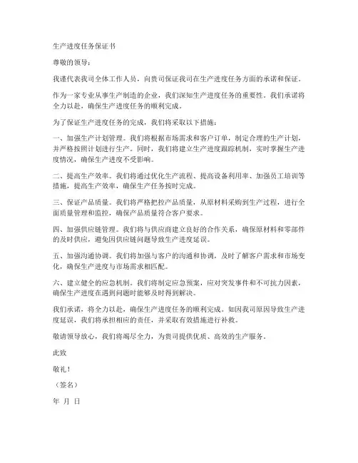 生产进度任务保证书
