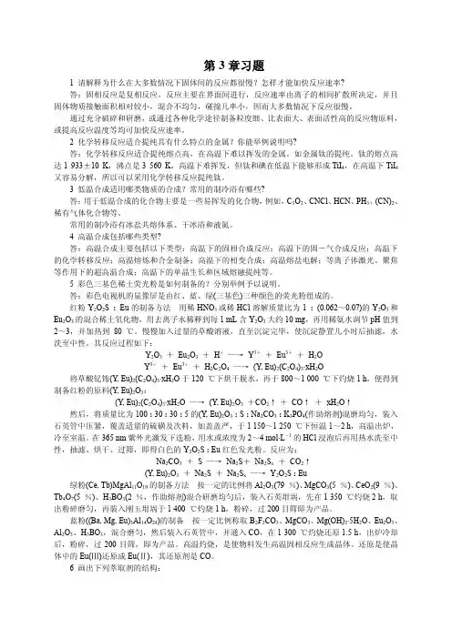 中级无机化学唐宗薰版课后习题第三章答案