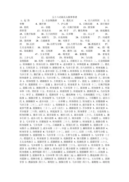 56式太极拳拳谱