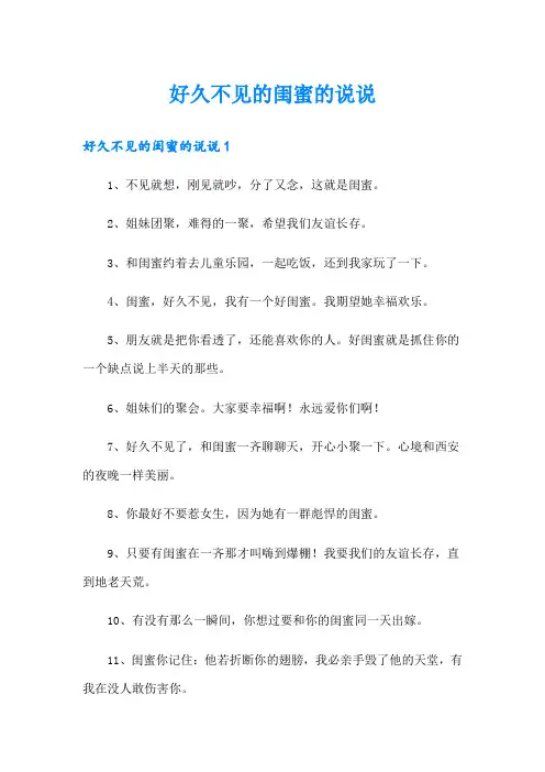 好久不见的闺蜜的说说