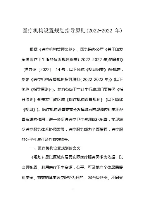 医疗机构设置规划指导原则