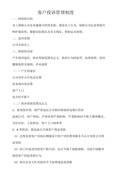 客户投诉管理制度