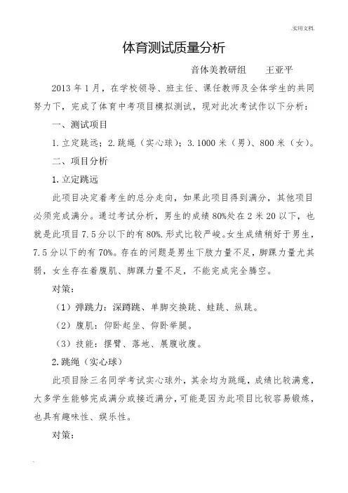 体育中考质量分析
