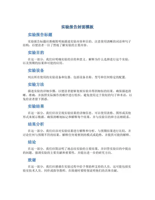 实验报告封面模板