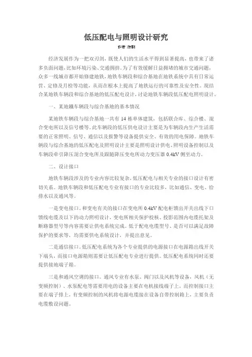 低压配电与照明设计研究