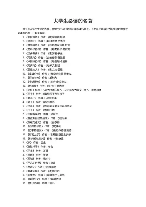 大学生必读的名著