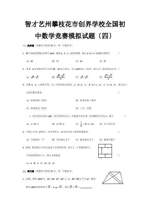 高考高中数学竞赛模拟试题四 试题