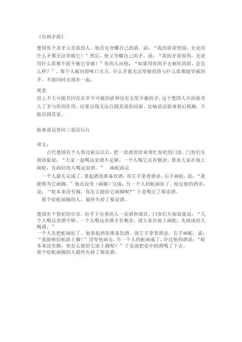 寓言两则译文及寓意