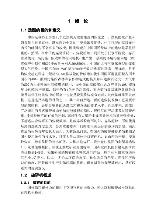 机械专业本科毕业设计论文对辊式破碎机设计.