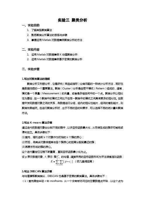 生物数据挖掘聚类分析实验报告