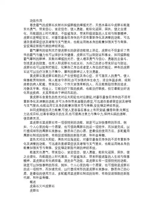 百科知识精选虎晶石