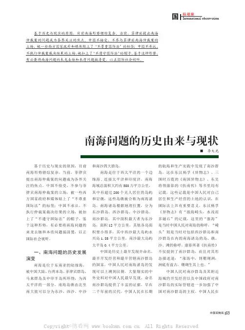 南海问题的历史由来与现状