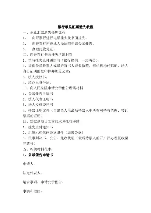 银行承兑汇票遗失教程