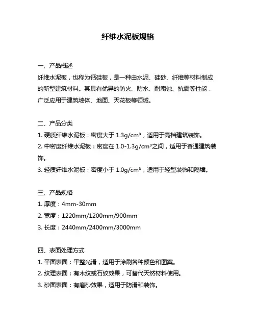 纤维水泥板规格