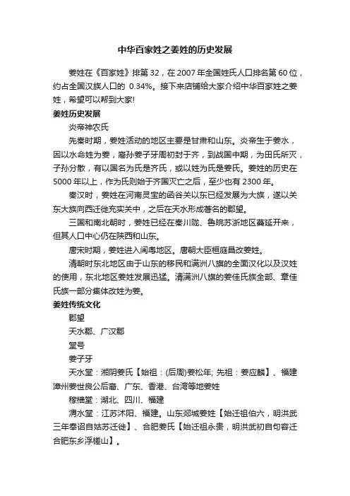 中华百家姓之姜姓的历史发展