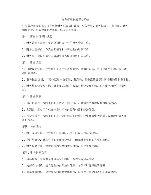 财务管理制度都包括啥