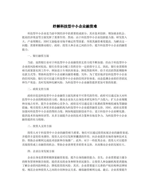 纾解科技型中小企业融资难