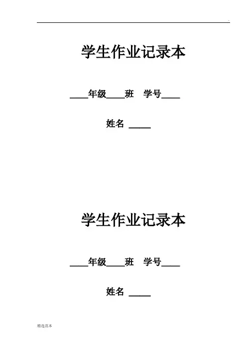 学生作业记录本及表格