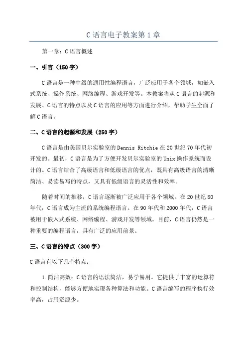 C语言电子教案第1章