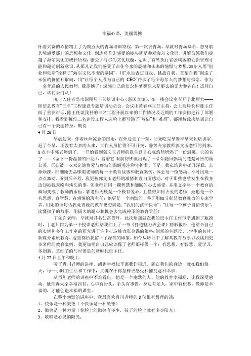 幸福心语 美丽震撼
