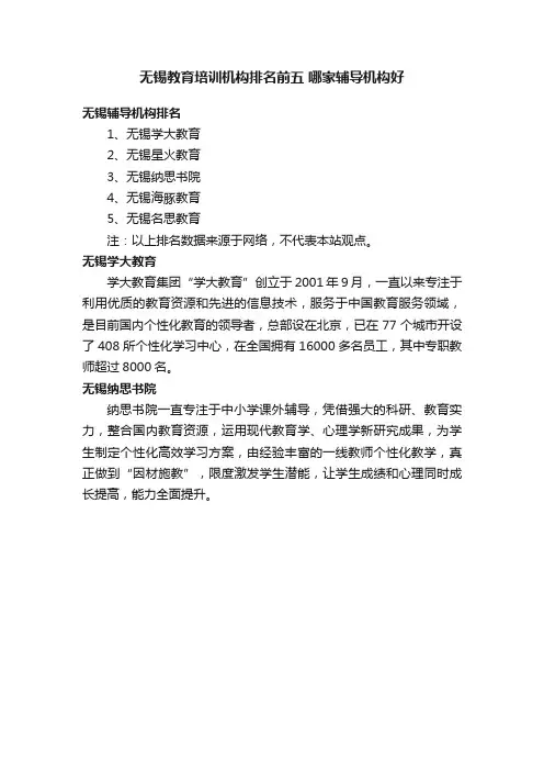 无锡教育培训机构排名前五哪家辅导机构好