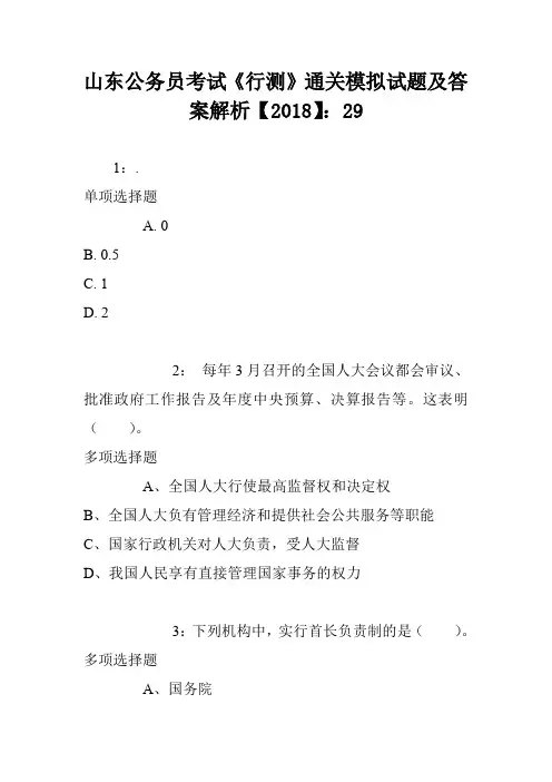 山东公务员考试《行测》通关模拟试题及答案解析【2018】9