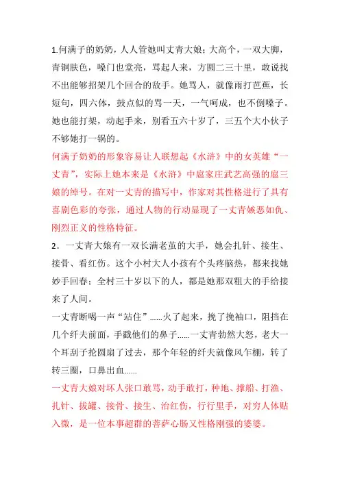 九年级下册语文课文女性形象分析