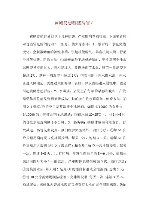 黄鳝易患哪些病害？