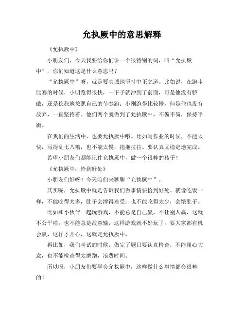 允执厥中的意思解释
