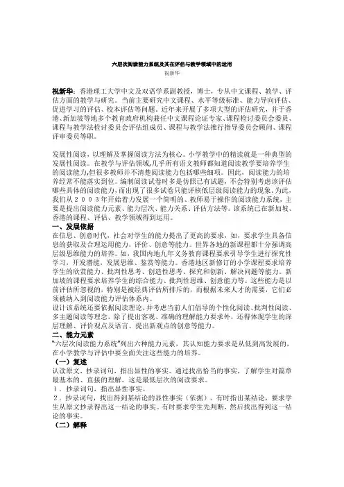 理解的六个层次
