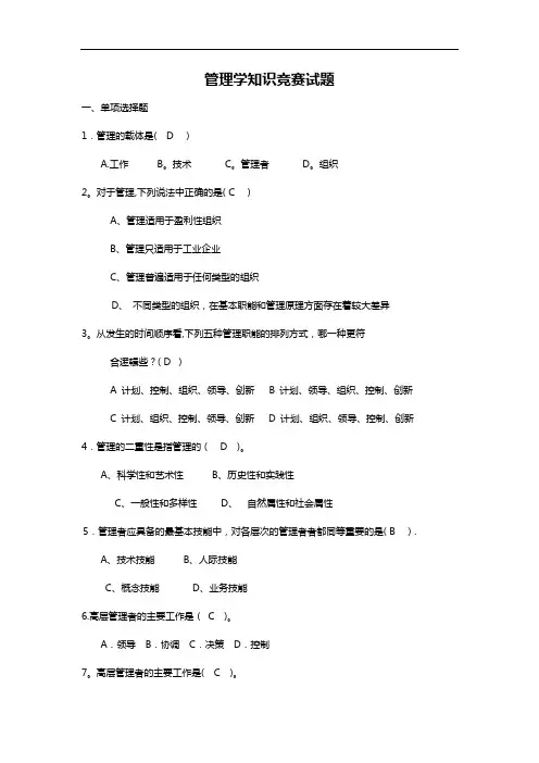 管理学试题(卷)(含答案解析)