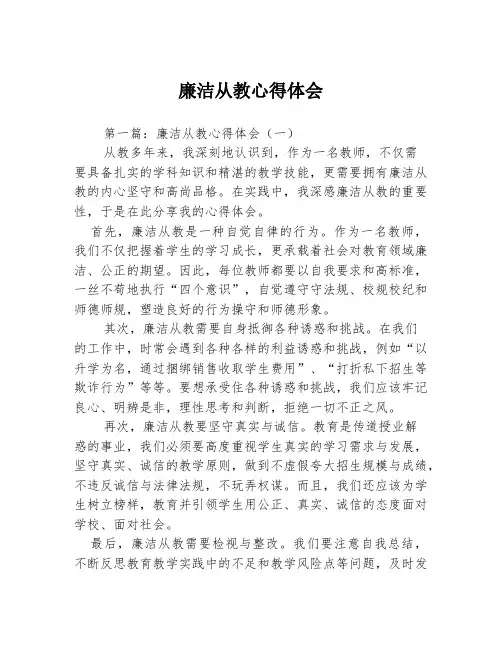 廉洁从教心得体会
