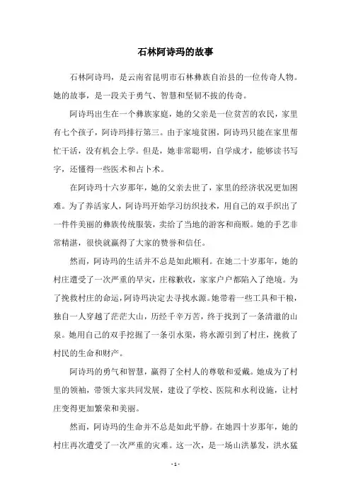 石林阿诗玛的故事