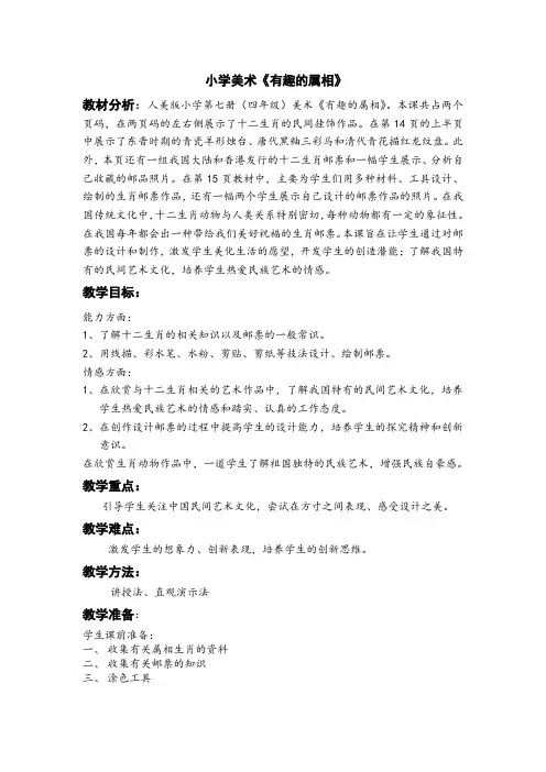 人美版美术四上《有趣的属相》教学设计
