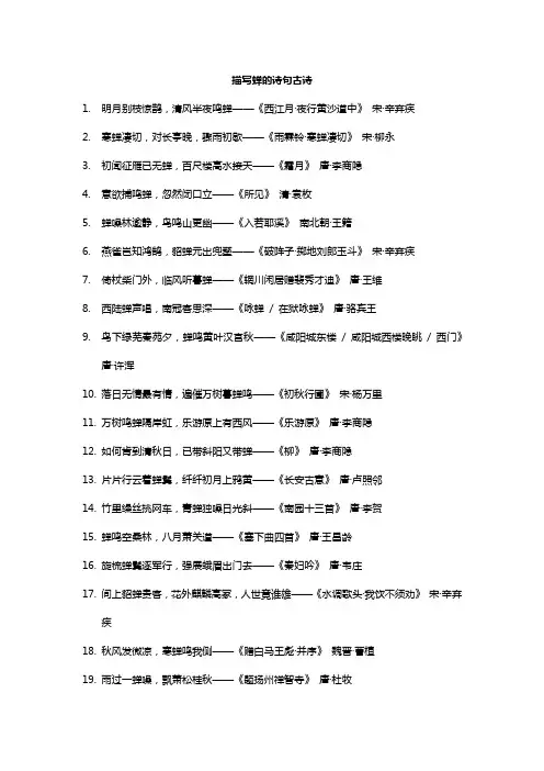 描写蝉的诗句古诗