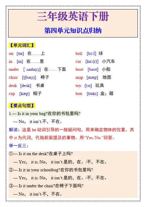 小学三年级下册英语第四单元知识点归纳